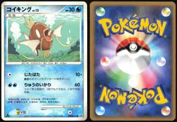 MAGIKARP DPBP#153 DP2 SECRET OF THE LAKES POKEMON JAPANESE COMMON 2007 MP - Image 1