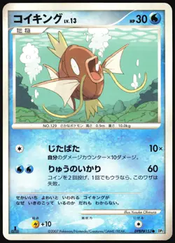 MAGIKARP DPBP#153 DP2 SECRET OF THE LAKES POKEMON JAPANESE COMMON 2007 MP - Image 2