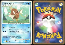 MAGIKARP DPBP#153 DP2 SECRET OF THE LAKES POKEMON JAPANESE COMMON 2007 HP - Image 1