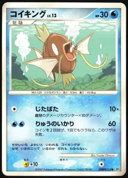 MAGIKARP DPBP#153 DP2 SECRET OF THE LAKES POKEMON JAPANESE COMMON 2007 HP - Image 2
