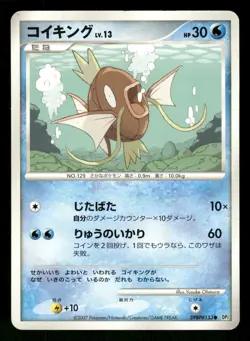 2007 Heavy Played Pokemon Magikarp DPBP#153 Secret of the Lakes DP2 Japanese - Image 1