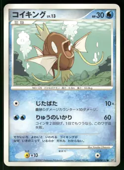 2007 Heavy Played Pokemon Magikarp DPBP#153 Secret of the Lakes DP2 Japanese - Image 1