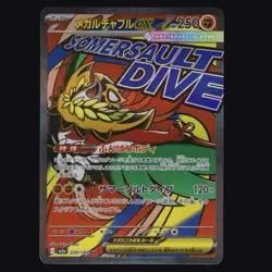 Mega Hawlucha ex 229/193 MA MEGA Dream ex M2a Japanese Pokemon TCG MINT 🔥 - Image 1