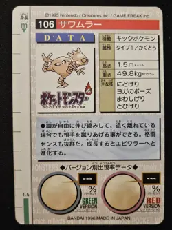 Japanese Hitmonlee 106 Carddass Vending Green Edition Bandai Pokemon TCG 1996 MP - Image 2