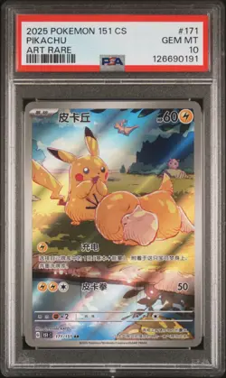 2025 POKEMON SIMPLIFIED CHINESE 151 C-COLL 151 ART RARE #171 PIKACHU PSA 10 - Image 1