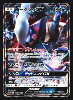 Darkrai GX 064/114 Double Rare GX Battle Boost Pokemon Japanese HP - Image 1