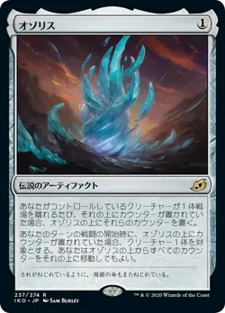 1X MTG - THE OZOLITH - IKORIA: LAIR OF BEHEMOTHS * JAPANESE * 237/274 RARE NM - Image 1