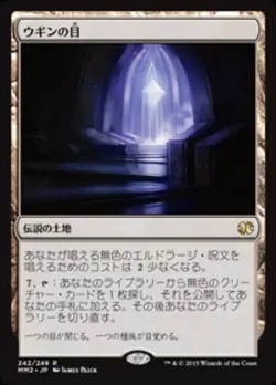 1X MTG - EYE OF UGIN - MODERN MASTERS 2015 * JAPANESE * 242/249 LAND RARE EX - Image 1