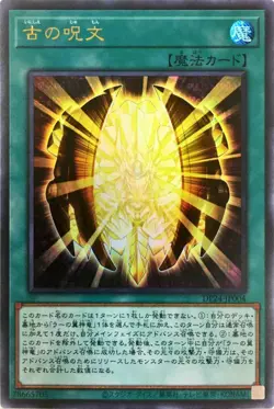 DP24-JP004 - Ancient Chant - Ultra Rare KONAMI YCG Near Mint/Japanese / YuGiOh! - Image 1