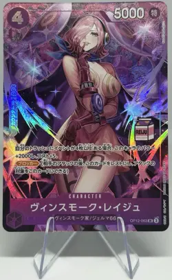 One Piece TCG VINSMOKE REIJU OP12-063 SR - MILK STAMP AC-01 -JAPANESE-NM - Image 1