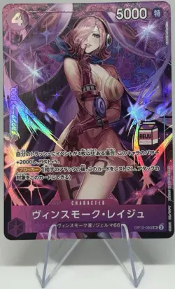 One Piece TCG VINSMOKE REIJU OP12-063 SR - MILK STAMP AC-01 -JAPANESE-NM - Image 2