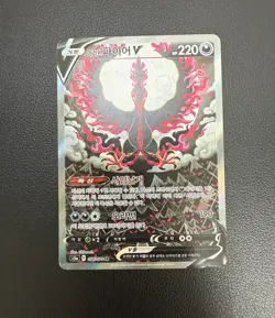 Korea Pokemon Card Galarian Moltres Articuno Zapdos V Alt Art 078/070 SWSH Used - Image 3