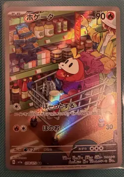 Skeledirge EX 258/193 Sv02: Paldea Evolved Connected Cards Crocalor + Fuecoco - Image 4