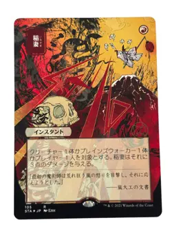 Lightning Bolt JP Alternate Art Foil Etched Strixhaven Mystical Archives - Image 1