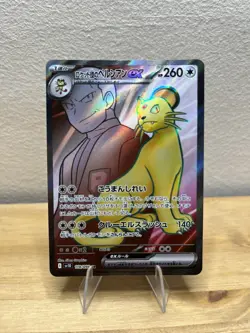 Team Rocket’s Persian ex 118/098 - NM - The Glory Of Team Rocket - Pokemon TCG - Image 1