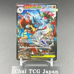 Mega Lucario ex SR SAR Set 088/063 Mega Brave M1L Pokemon Card Japanese 2025 NM - Image 4