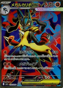 Mega Lucario ex SR 078/063 Mega Brave M1L 2025 Pokemon Card Japanese - Image 2