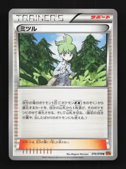 Wally 076/078 Unlimited LP Emerald Break Japanese Pokemon Card TCG - Image 1