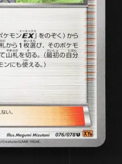 Wally 076/078 Unlimited LP Emerald Break Japanese Pokemon Card TCG - Image 3