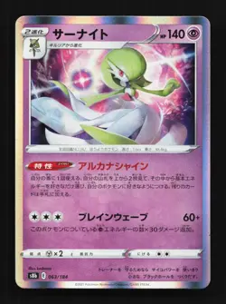 Gardevoir 063/184 LP VMAX Climax Japanese Pokemon Card TCG - Image 1