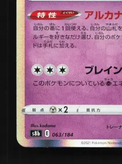 Gardevoir 063/184 LP VMAX Climax Japanese Pokemon Card TCG - Image 2