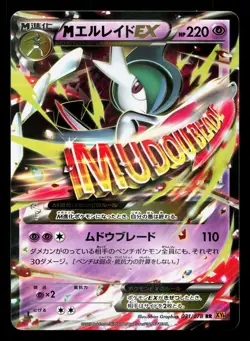 M Gallade EX 031/078 Emerald Break LP 1st ED Japanese Pokemon Card TCG - Image 1