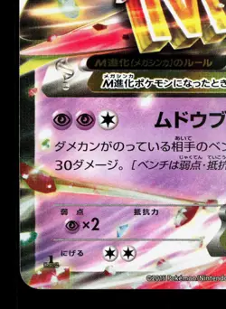 M Gallade EX 031/078 Emerald Break LP 1st ED Japanese Pokemon Card TCG - Image 4