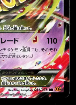 M Gallade EX 031/078 Emerald Break LP 1st ED Japanese Pokemon Card TCG - Image 5