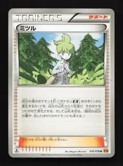 Wally 076/078 1st ED XY6 Emerald Break Japanese Pokemon Card TCG - Image 1