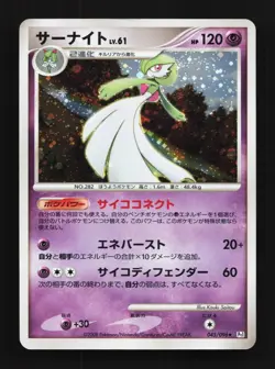 Gardevoir 045/096 Unlimited MP Galactic's Conquest Japanese Pokemon Card TCG - Image 1