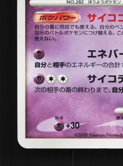 Gardevoir 045/096 Unlimited MP Galactic's Conquest Japanese Pokemon Card TCG - Image 2