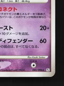 Gardevoir 045/096 Unlimited MP Galactic's Conquest Japanese Pokemon Card TCG - Image 3