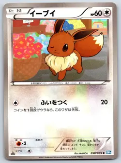 Eevee - Dark Rush BW4 058/069 1st Edition Pokemon Card NM - Image 1