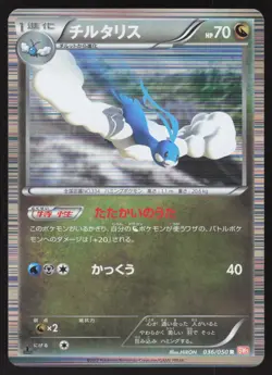 Pokemon Japanese Altaria 036/050 Dragon Blade 1st Ed. Holo Rare EXCELLENT - Image 1