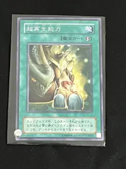 Super Rejuvenation SC-47 YuGiOh Japanese Edition - Image 2