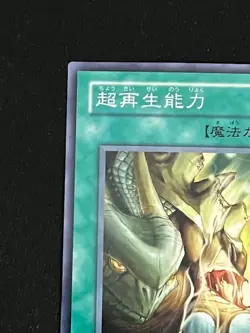 Super Rejuvenation SC-47 YuGiOh Japanese Edition - Image 3