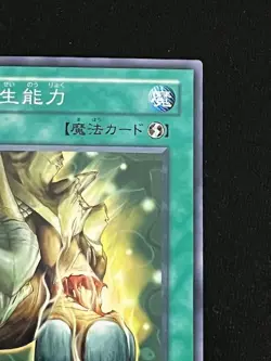 Super Rejuvenation SC-47 YuGiOh Japanese Edition - Image 4