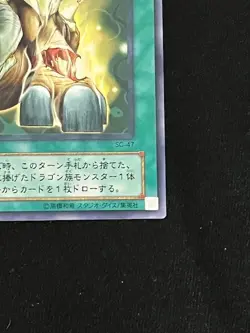 Super Rejuvenation SC-47 YuGiOh Japanese Edition - Image 5