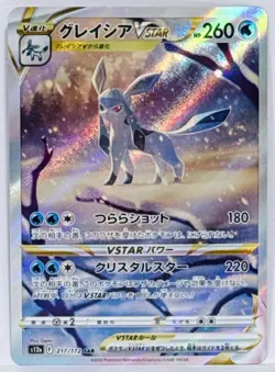 Glaceon VSTAR SAR 217/172 S12a VSTAR Universe Pokemon Card Japanese Near Mint - Image 1