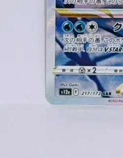 Glaceon VSTAR SAR 217/172 S12a VSTAR Universe Pokemon Card Japanese Near Mint - Image 4