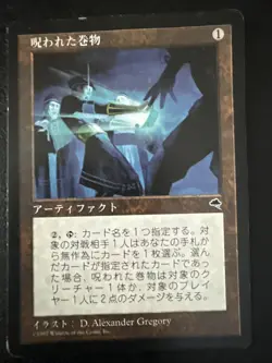 MTG Cursed Scroll Tempest Magic the Gathering Japanese - Image 1