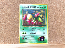 Pokemon TCG Erika's Bellsprout No.69 Gym Heroes Japanese Vintage USED - Image 1