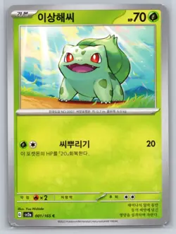 Pokemon TCG KOREAN 151: Choose Your Card (All NM unless stated otherwise) - Image 1