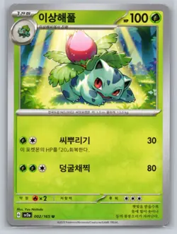 Pokemon TCG KOREAN 151: Choose Your Card (All NM unless stated otherwise) - Image 2