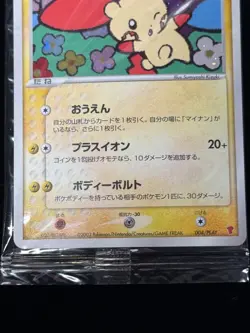 Sealed Plusle 004 2000pts & Minun 005 3000pts Play Points Promo JPN Pokemon Card - Image 4