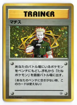 LP-MP Lt. Surge City Gym Decks Japanese Pokemon TCG - Image 1