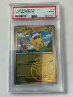 Pokemon S-Chinese Captain Pikachu Holo Gem Pack #0705/09 CBB1C Masterball PSA 6 - Image 1