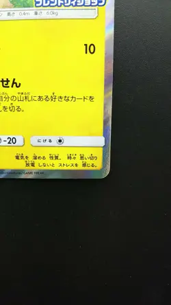 Pokemon Japanese Card Holo Rare Pikachu Nintendo 227/SM-P Friendly Shop Promo - Image 4