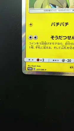 Pokemon Japanese Card Holo Rare Pikachu Nintendo 227/SM-P Friendly Shop Promo - Image 5