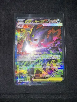 MEGA ECTOPLASMA 240/193 SAR DREAM EX m2a - Neuf - CARTES POKEMON JPN - Image 1